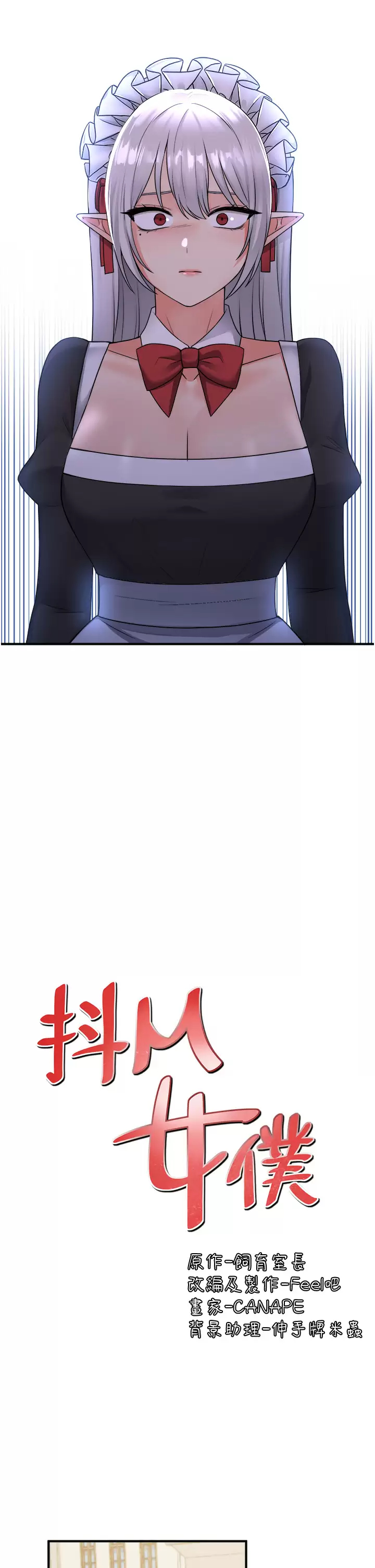 [韩国漫画] 抖M女仆 奇幻,女仆,巨乳大奶,妖精#[46P]-14