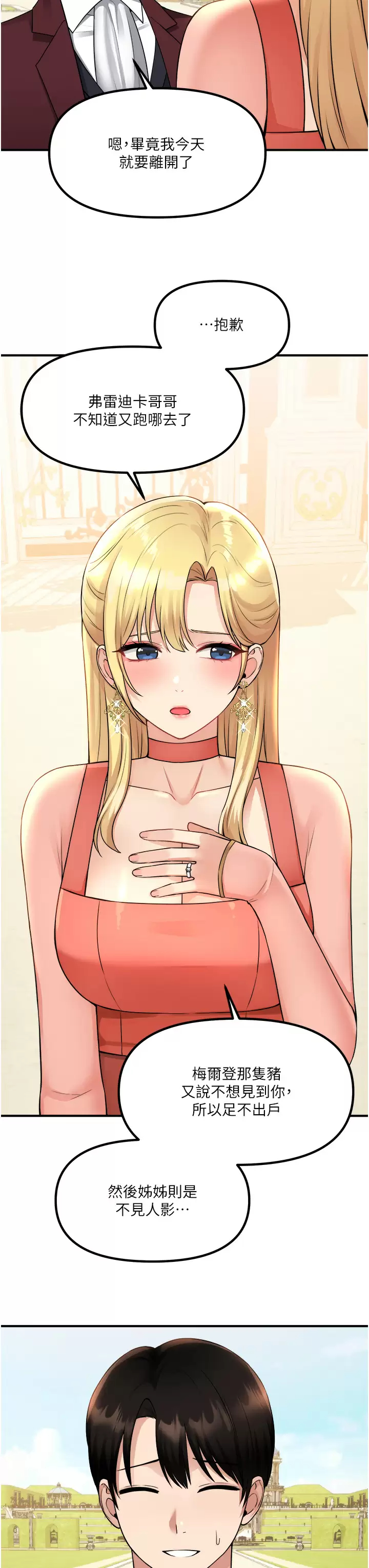 [韩国漫画] 抖M女仆 奇幻,女仆,巨乳大奶,妖精#[46P]-2