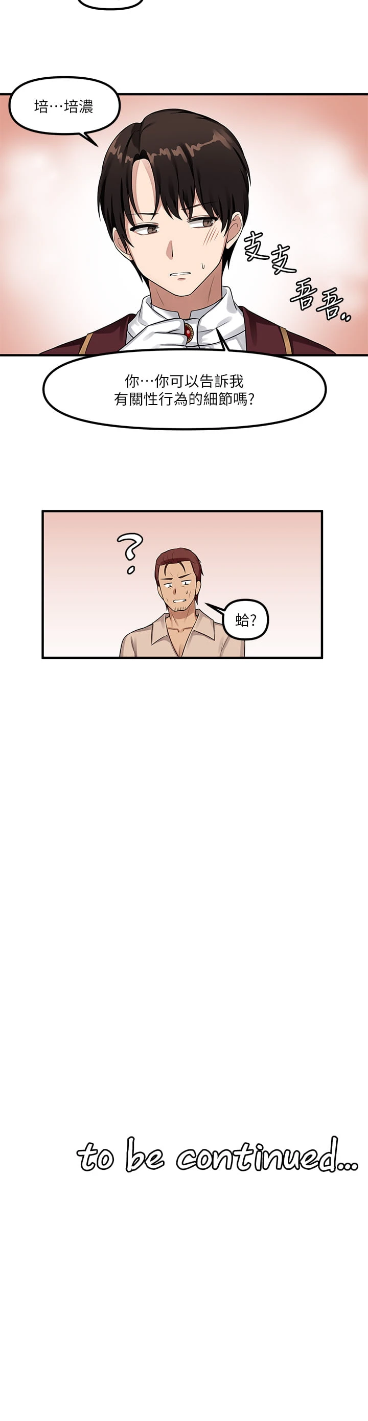 [韩国漫画] 抖M女仆 奇幻,女仆,巨乳大奶,妖精#[28P]-28