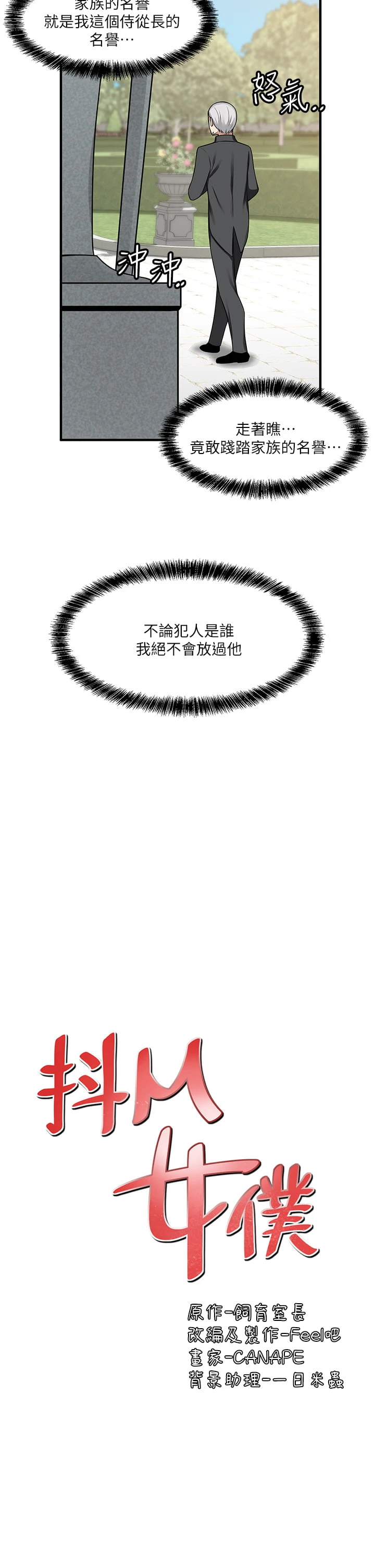 [韩国漫画] 抖M女仆 奇幻,女仆,巨乳大奶,妖精#[28P]-5