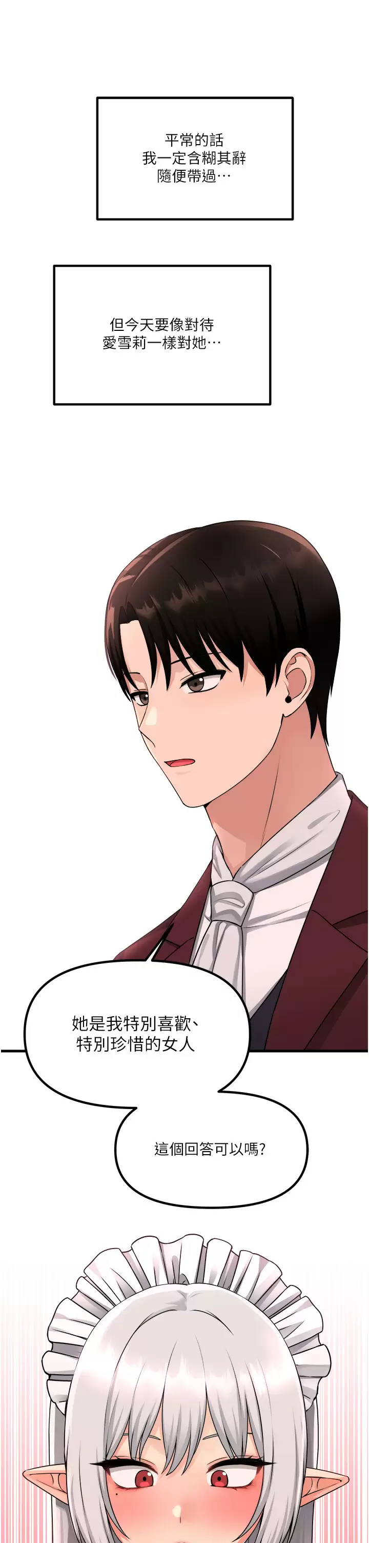 [韩国漫画] 抖M女仆 奇幻,女仆,巨乳大奶,妖精#[44P]-25