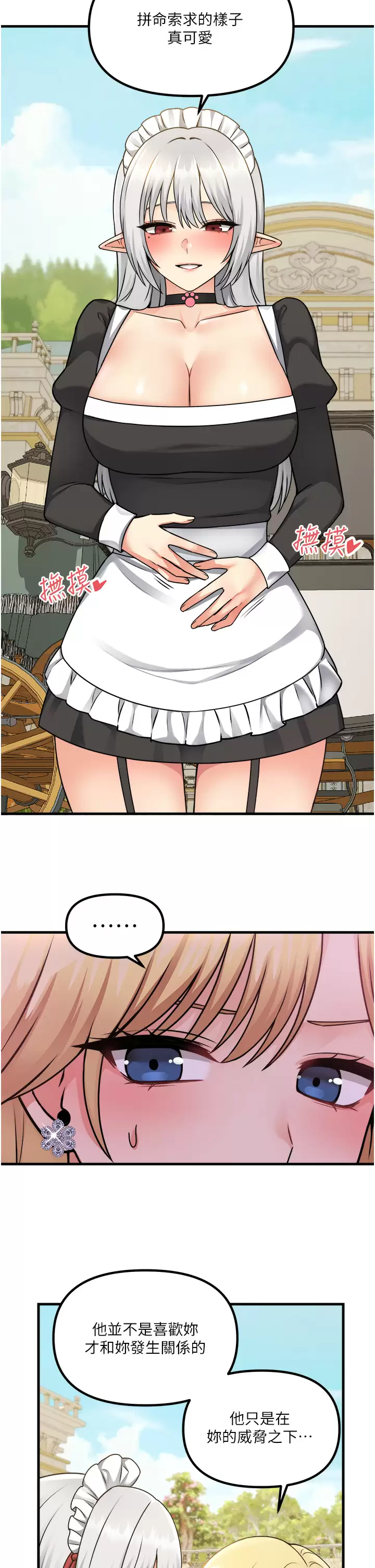 [韩国漫画] 抖M女仆 奇幻,女仆,巨乳大奶,妖精#[37P]-17