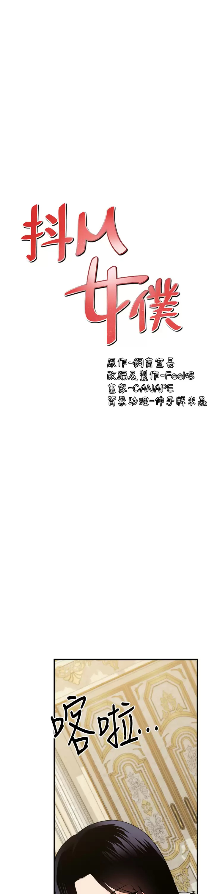 [韩国漫画] 抖M女仆 奇幻,女仆,巨乳大奶,妖精#[42P]-21