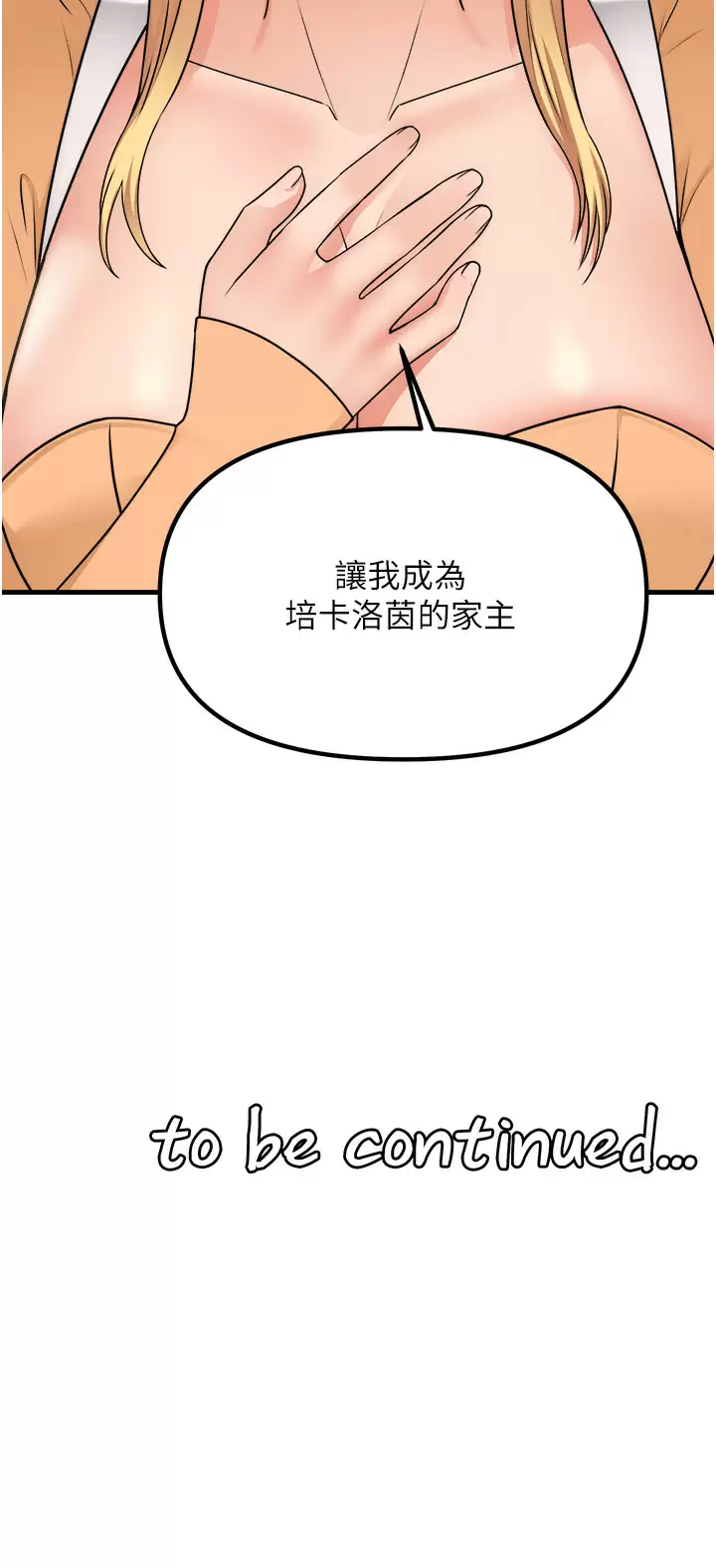 [韩国漫画] 抖M女仆 奇幻,女仆,巨乳大奶,妖精#[42P]-42
