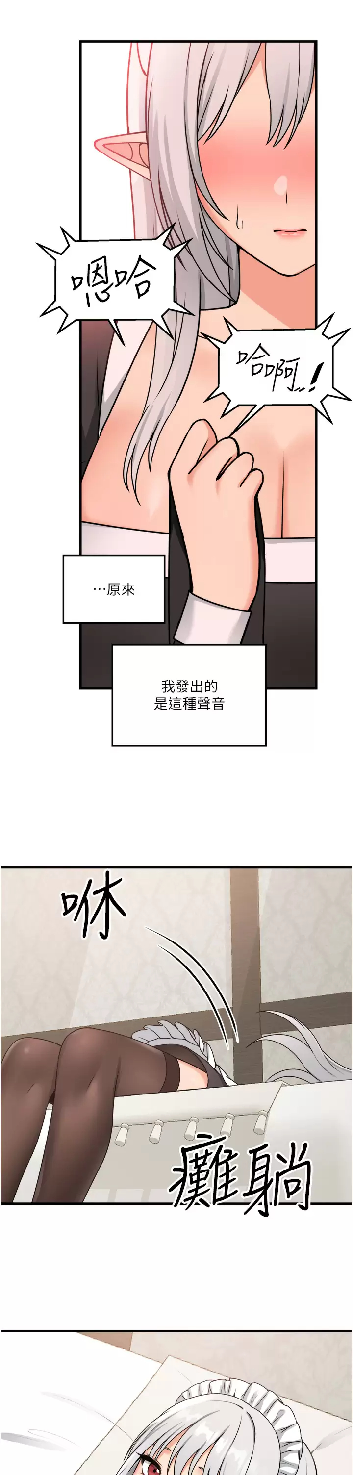 [韩国漫画] 抖M女仆 奇幻,女仆,巨乳大奶,妖精#[38P]-36
