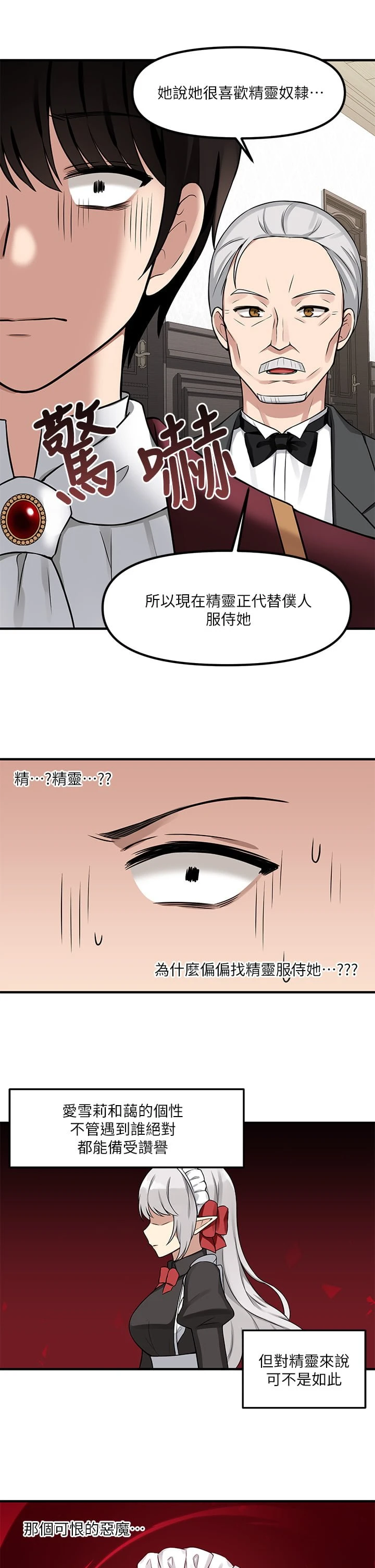 [韩国漫画] 抖M女仆 奇幻,女仆,巨乳大奶,妖精#[30P]-23