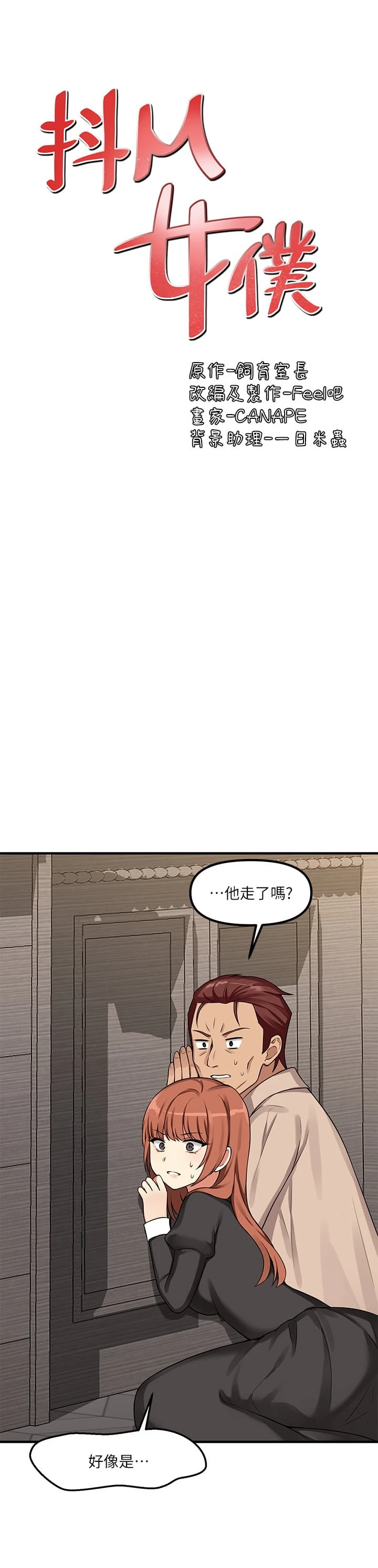 [韩国漫画] 抖M女仆 奇幻,女仆,巨乳大奶,妖精#[30P]-28