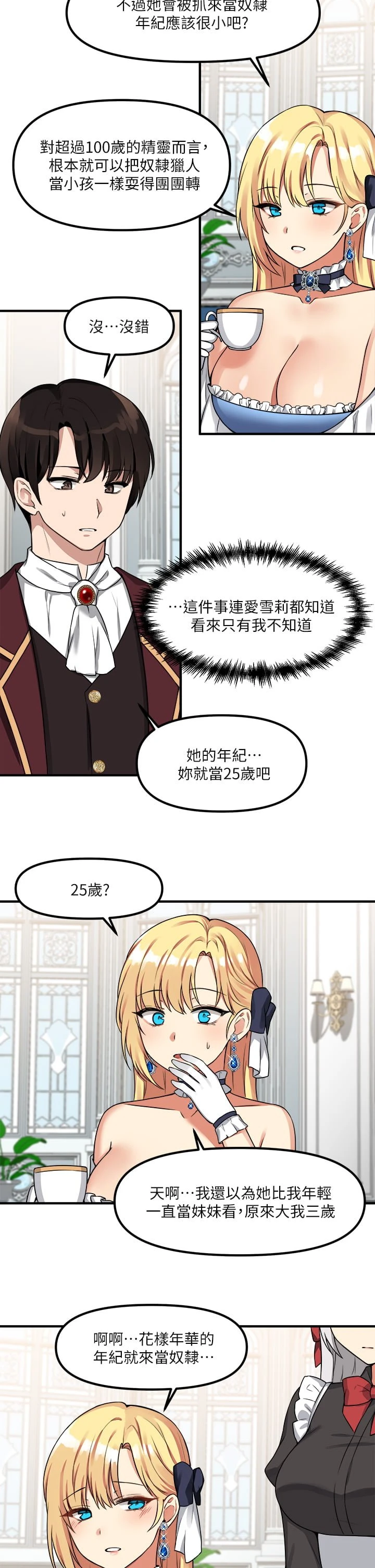 [韩国漫画] 抖M女仆 奇幻,女仆,巨乳大奶,妖精#[32P]-13
