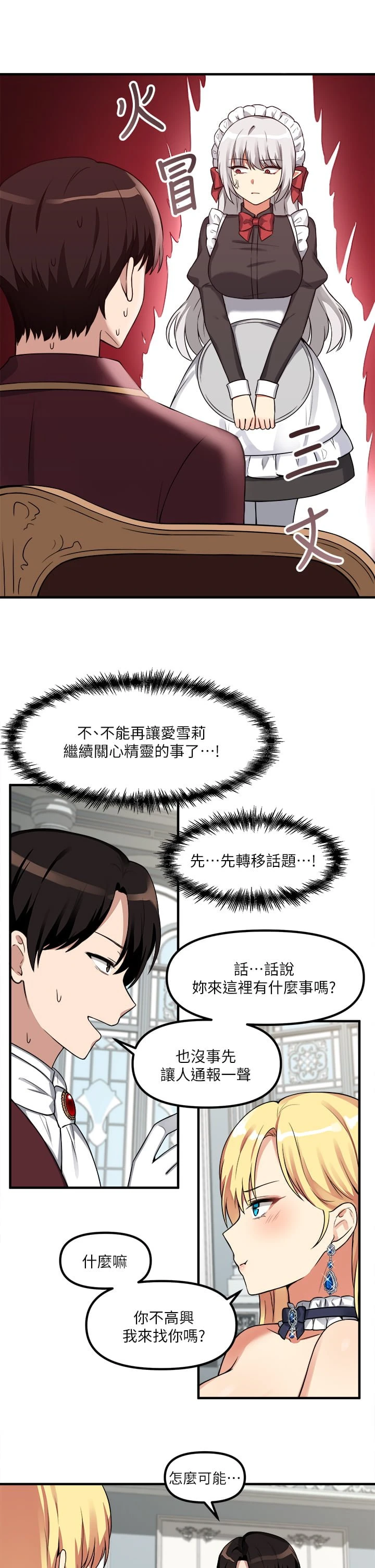 [韩国漫画] 抖M女仆 奇幻,女仆,巨乳大奶,妖精#[32P]-15