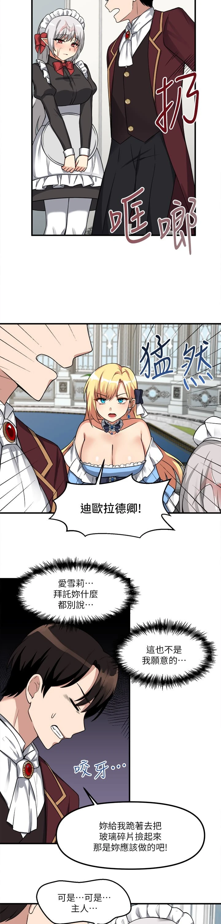 [韩国漫画] 抖M女仆 奇幻,女仆,巨乳大奶,妖精#[32P]-25