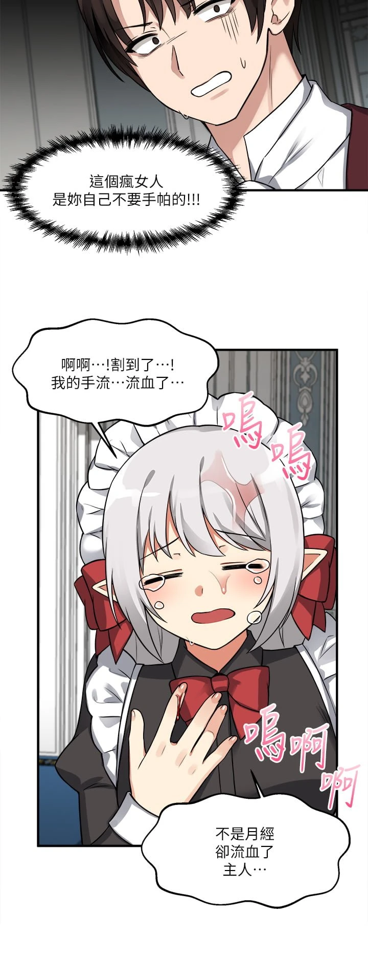 [韩国漫画] 抖M女仆 奇幻,女仆,巨乳大奶,妖精#[32P]-29