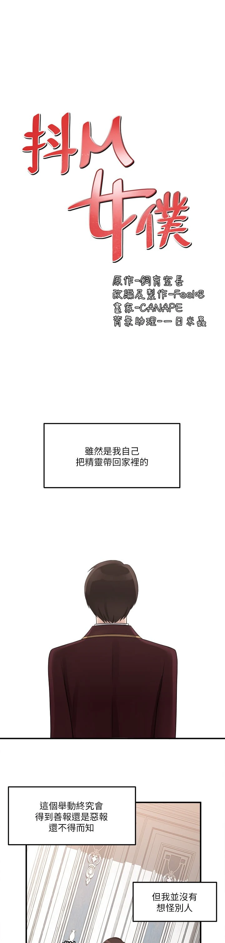 [韩国漫画] 抖M女仆 奇幻,女仆,巨乳大奶,妖精#[32P]-3