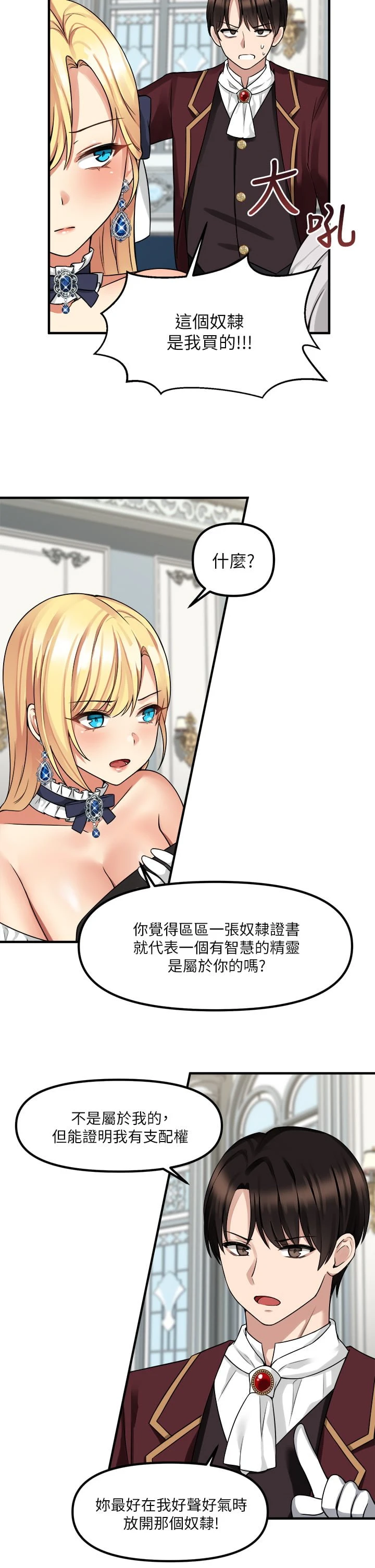 [韩国漫画] 抖M女仆 奇幻,女仆,巨乳大奶,妖精#[34P]-11