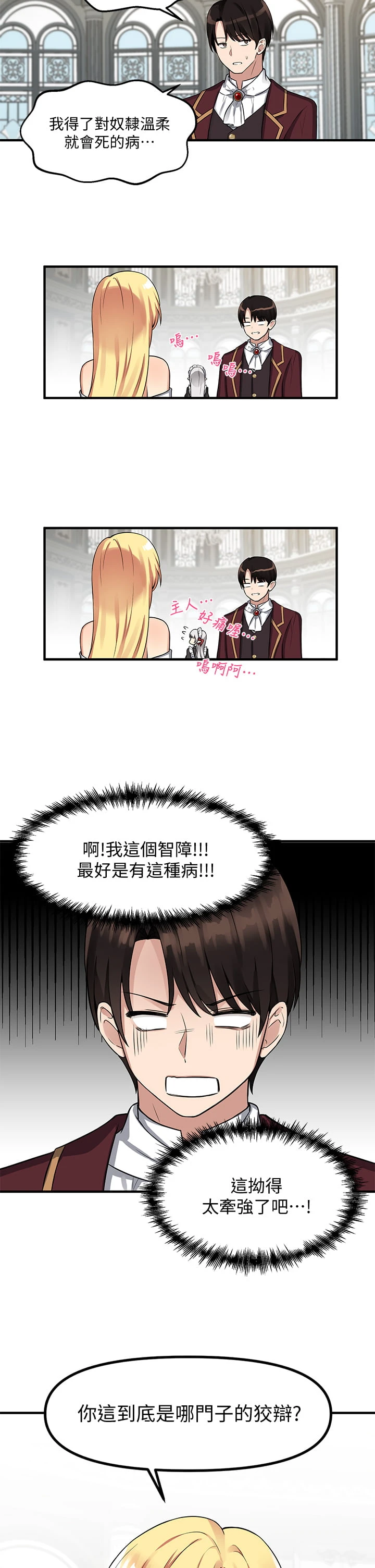 [韩国漫画] 抖M女仆 奇幻,女仆,巨乳大奶,妖精#[34P]-2