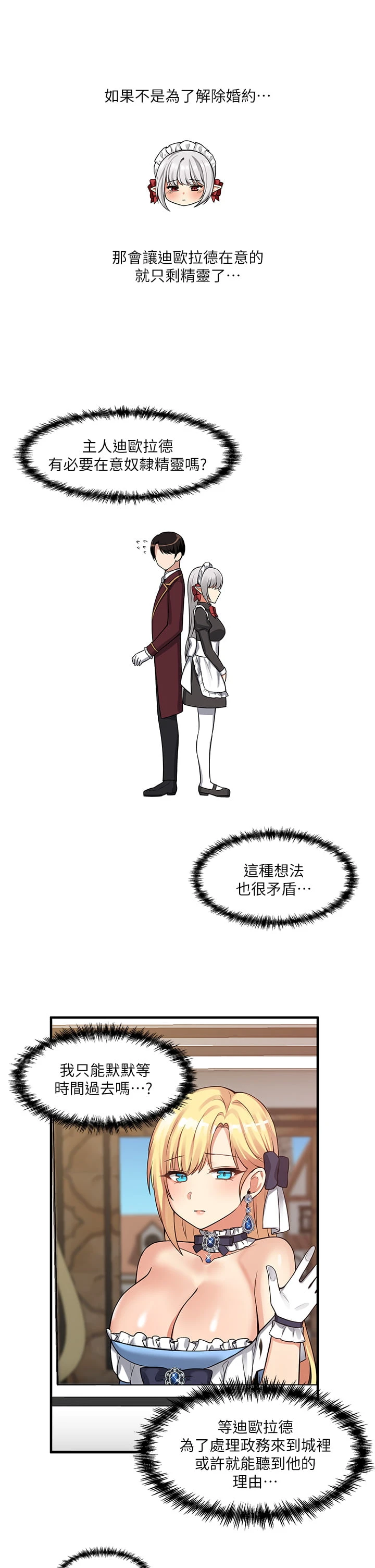 [韩国漫画] 抖M女仆 奇幻,女仆,巨乳大奶,妖精#[34P]-25