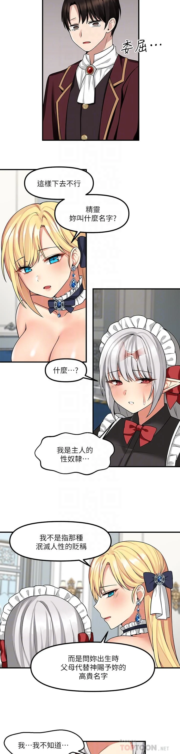 [韩国漫画] 抖M女仆 奇幻,女仆,巨乳大奶,妖精#[34P]-8