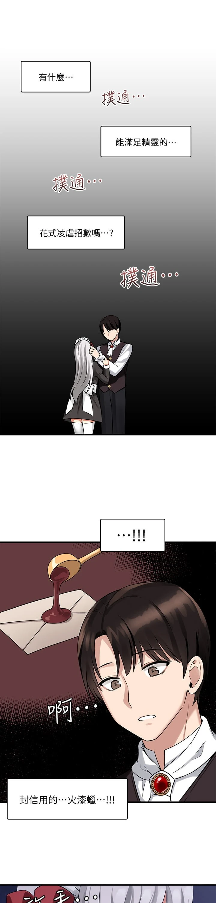 [韩国漫画] 抖M女仆 奇幻,女仆,巨乳大奶,妖精#[33P]-22