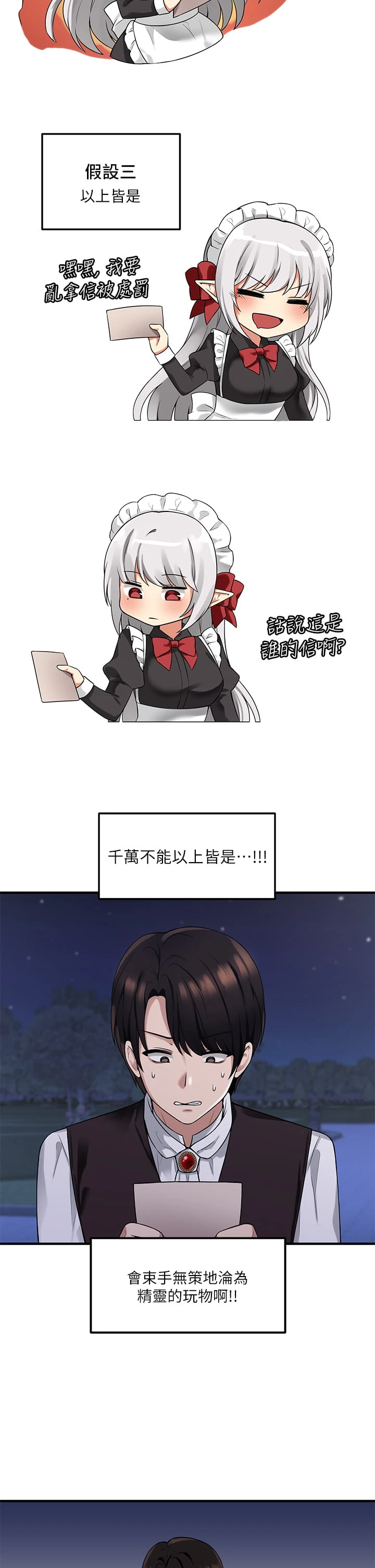 [韩国漫画] 抖M女仆 奇幻,女仆,巨乳大奶,妖精#[33P]-7