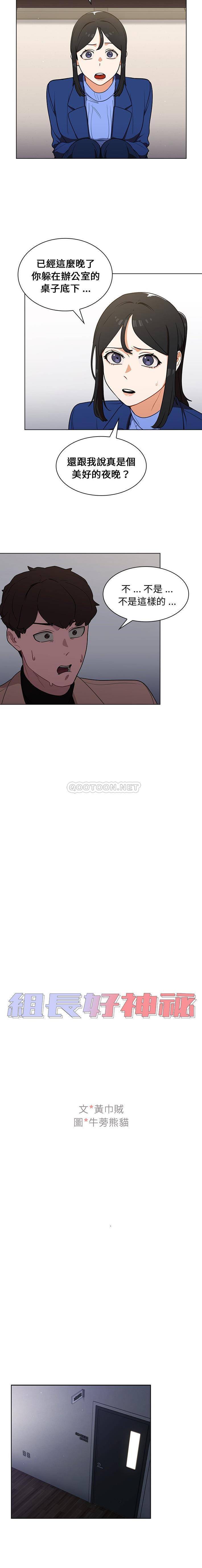 [韩国漫画] 组长好神秘 剧情,熟女人妻#[16P]-2