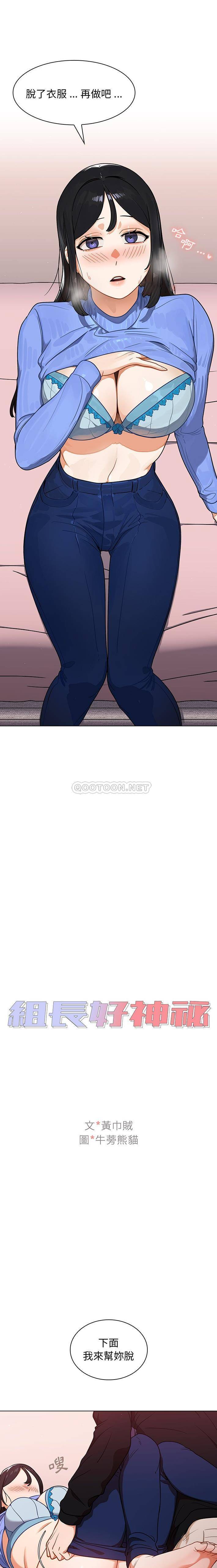 [韩国漫画] 组长好神秘 剧情,熟女人妻#[16P]-1