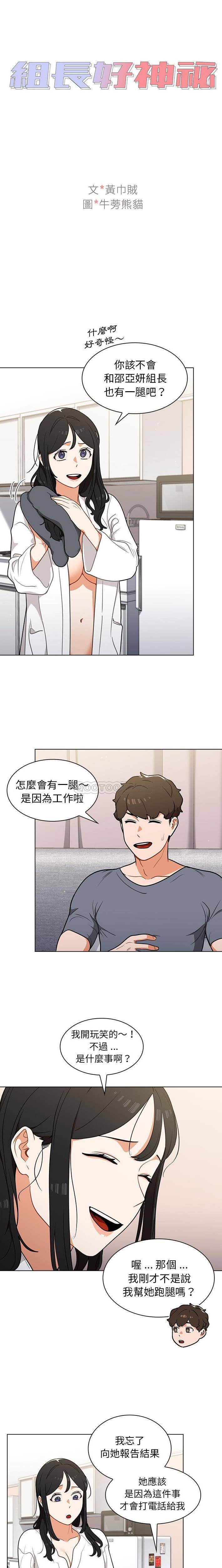 [韩国漫画] 组长好神秘 剧情,熟女人妻#[16P]-1