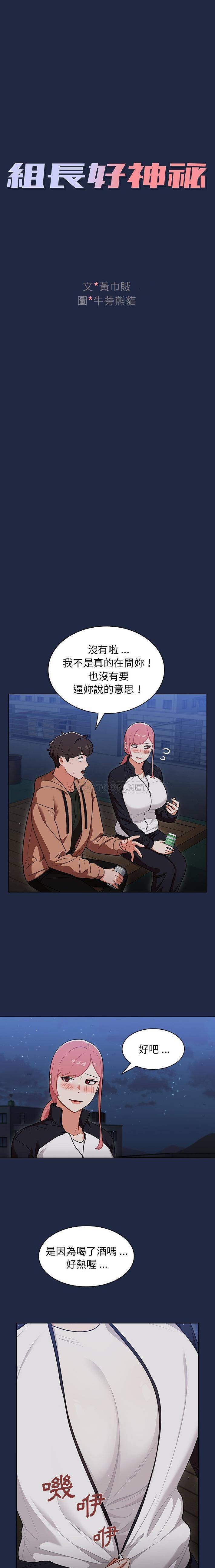 [韩国漫画] 组长好神秘 剧情,熟女人妻#[16P]-1