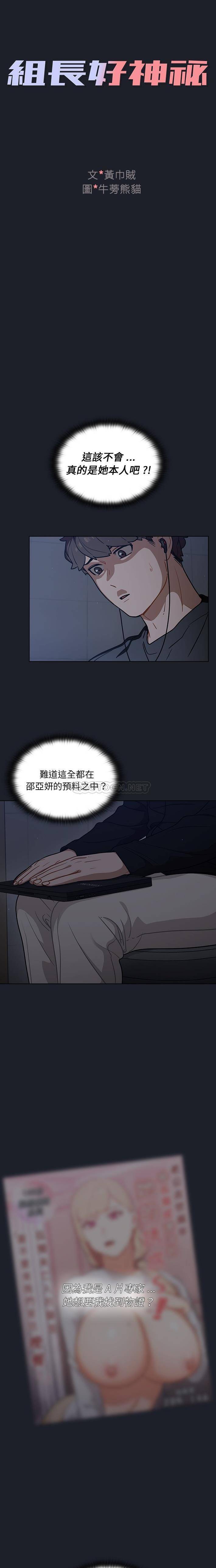 [韩国漫画] 组长好神秘 剧情,熟女人妻#[16P]-1