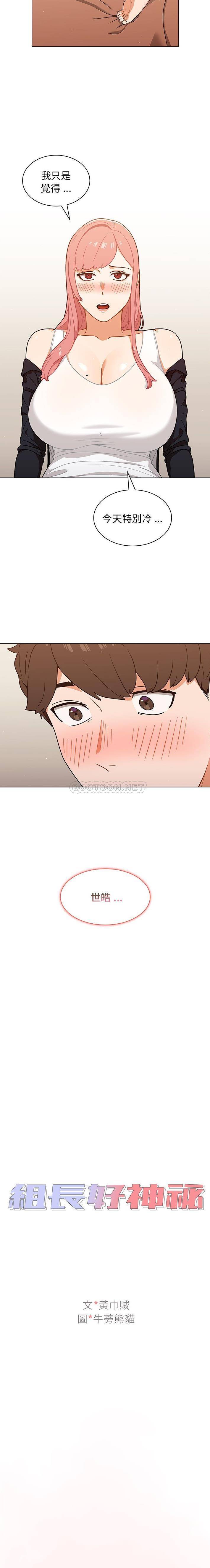 [韩国漫画] 组长好神秘 剧情,熟女人妻#[16P]-6