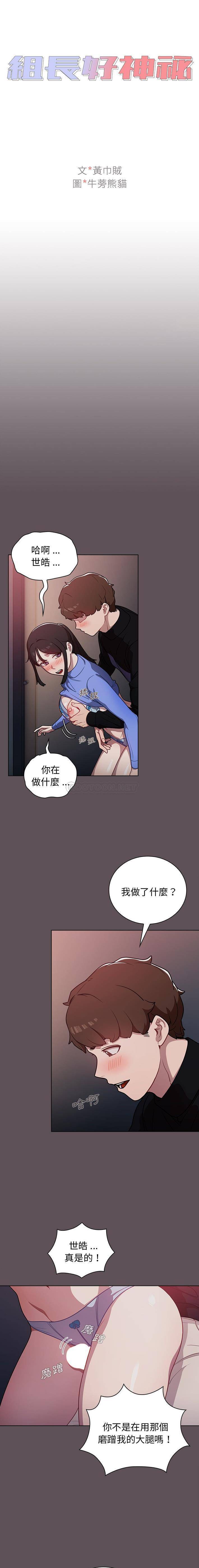 [韩国漫画] 组长好神秘 剧情,熟女人妻#[16P]-1