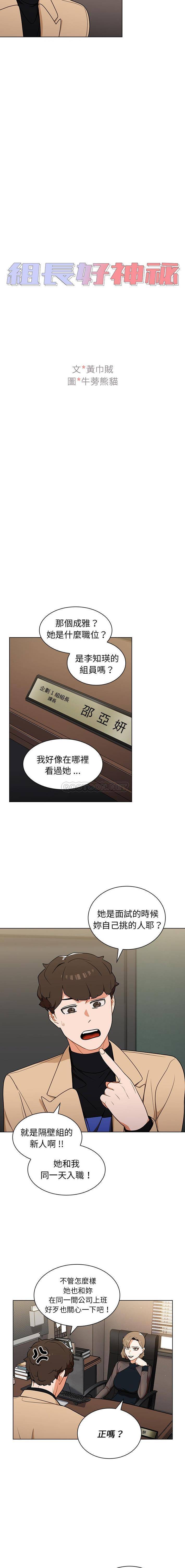 [韩国漫画] 组长好神秘 剧情,熟女人妻#[16P]-2