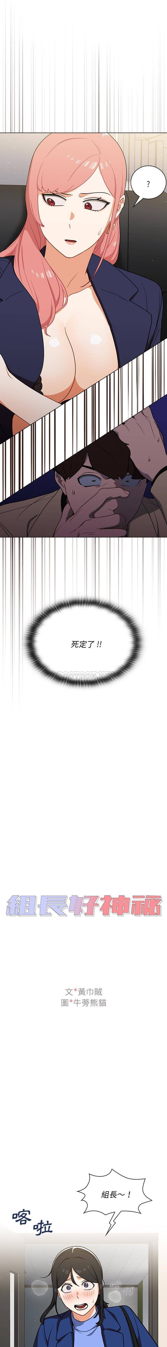 [韩国漫画] 组长好神秘 剧情,熟女人妻#[16P]-1