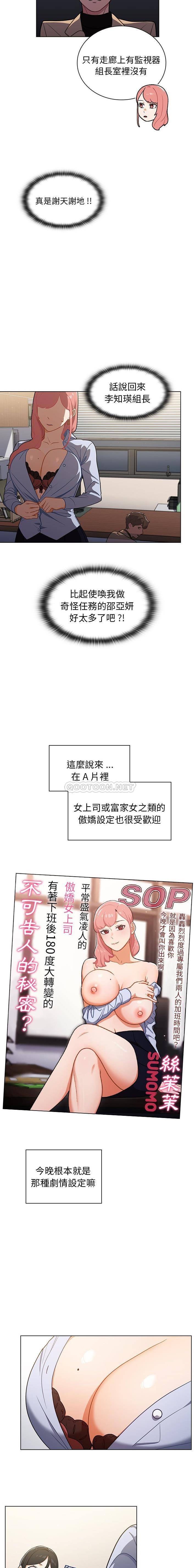 [韩国漫画] 组长好神秘 剧情,熟女人妻#[16P]-8