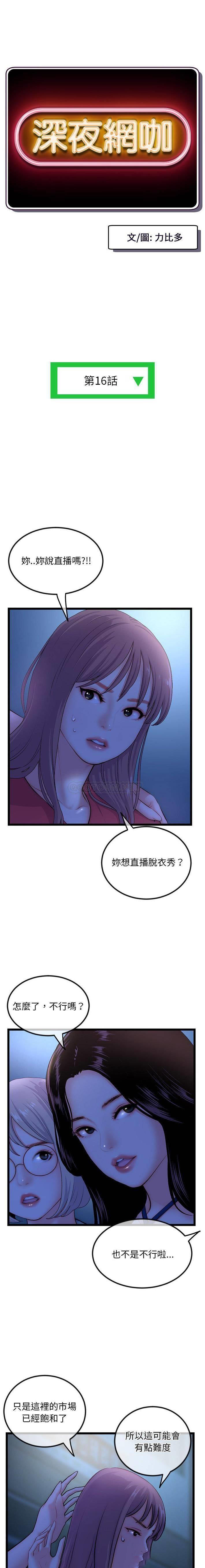 [韩国漫画] 深夜网吧 剧情,熟女人妻#[16P]-1