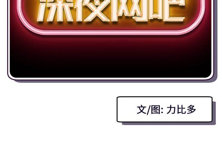 [韩国漫画] 深夜网吧 剧情,熟女人妻#[149P]-2