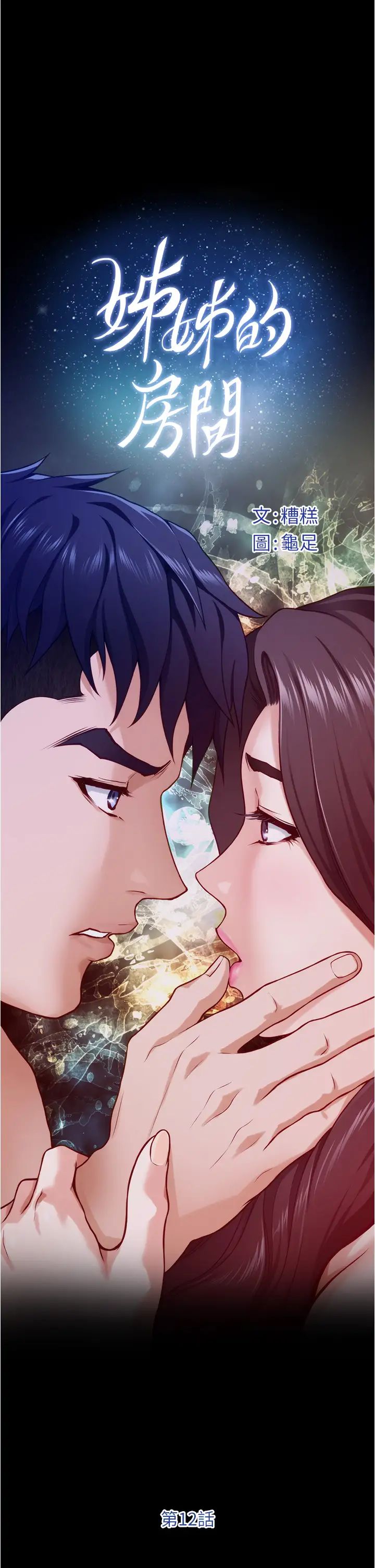 [韩国漫画] 姐姐的房间 剧情,熟女人妻,巨乳大奶#[65P]-9