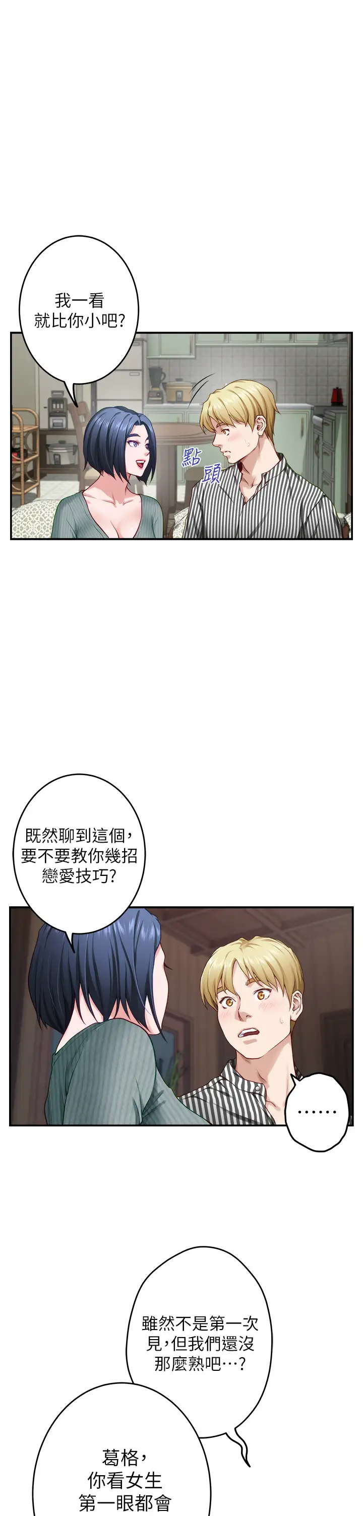 [韩国漫画] 姐姐的房间 剧情,熟女人妻,巨乳大奶#[59P]-45