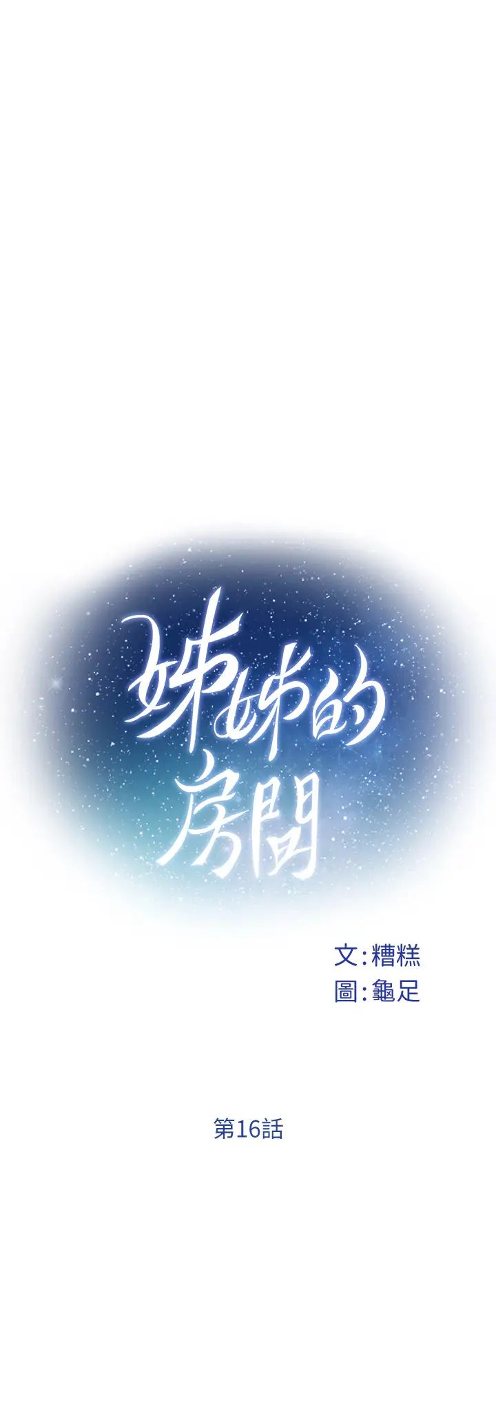 [韩国漫画] 姐姐的房间 剧情,熟女人妻,巨乳大奶#[66P]-5