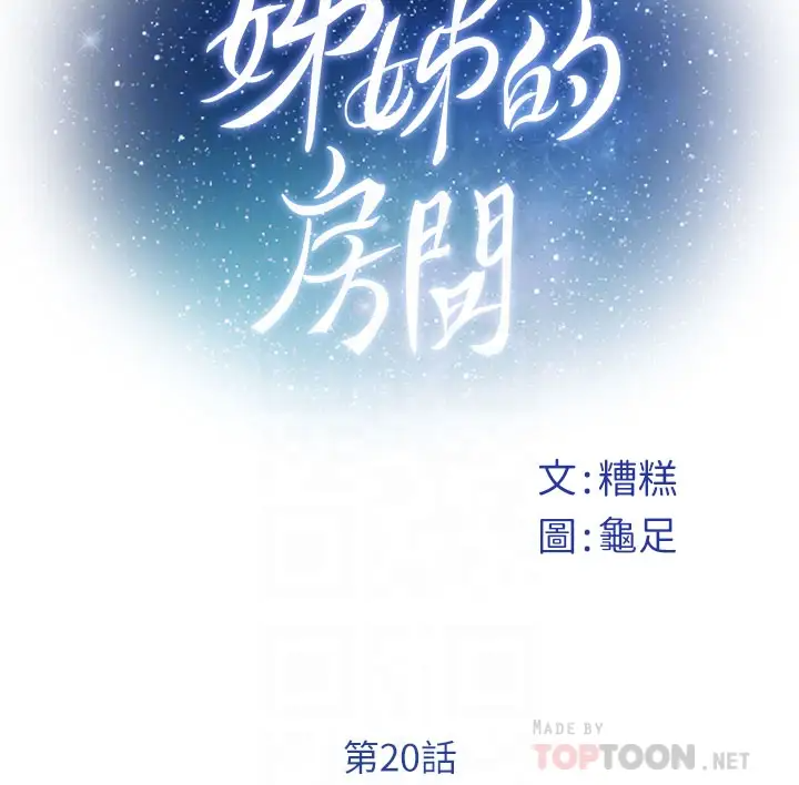 [韩国漫画] 姐姐的房间 剧情,熟女人妻,巨乳大奶#[60P]-6