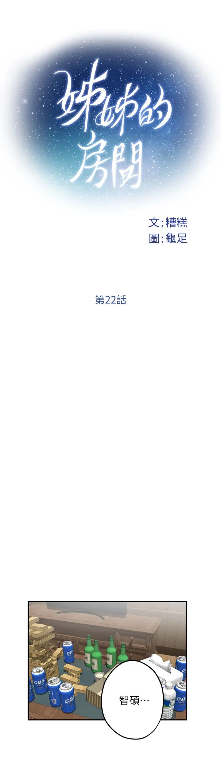 [韩国漫画] 姐姐的房间 剧情,熟女人妻,巨乳大奶#[66P]-30