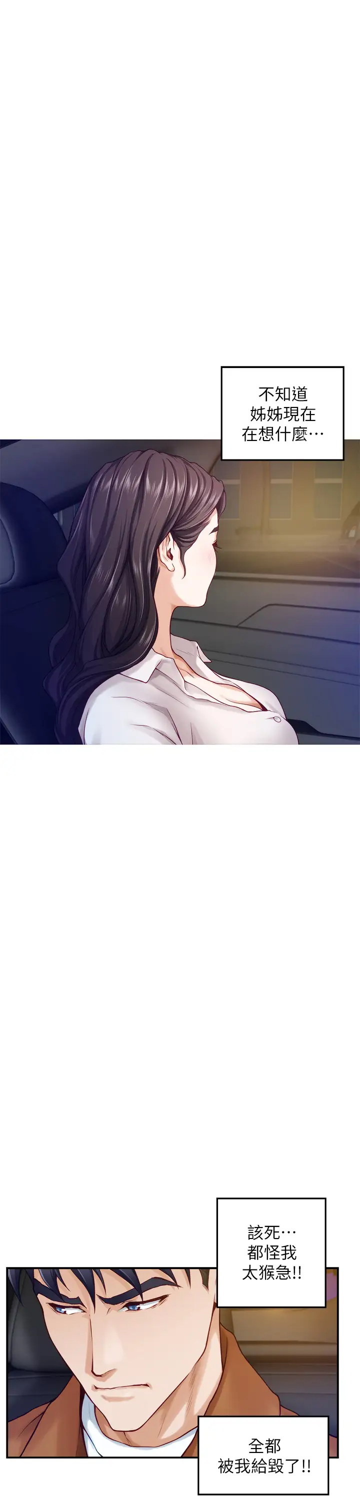 [韩国漫画] 姐姐的房间 剧情,熟女人妻,巨乳大奶#[85P]-52