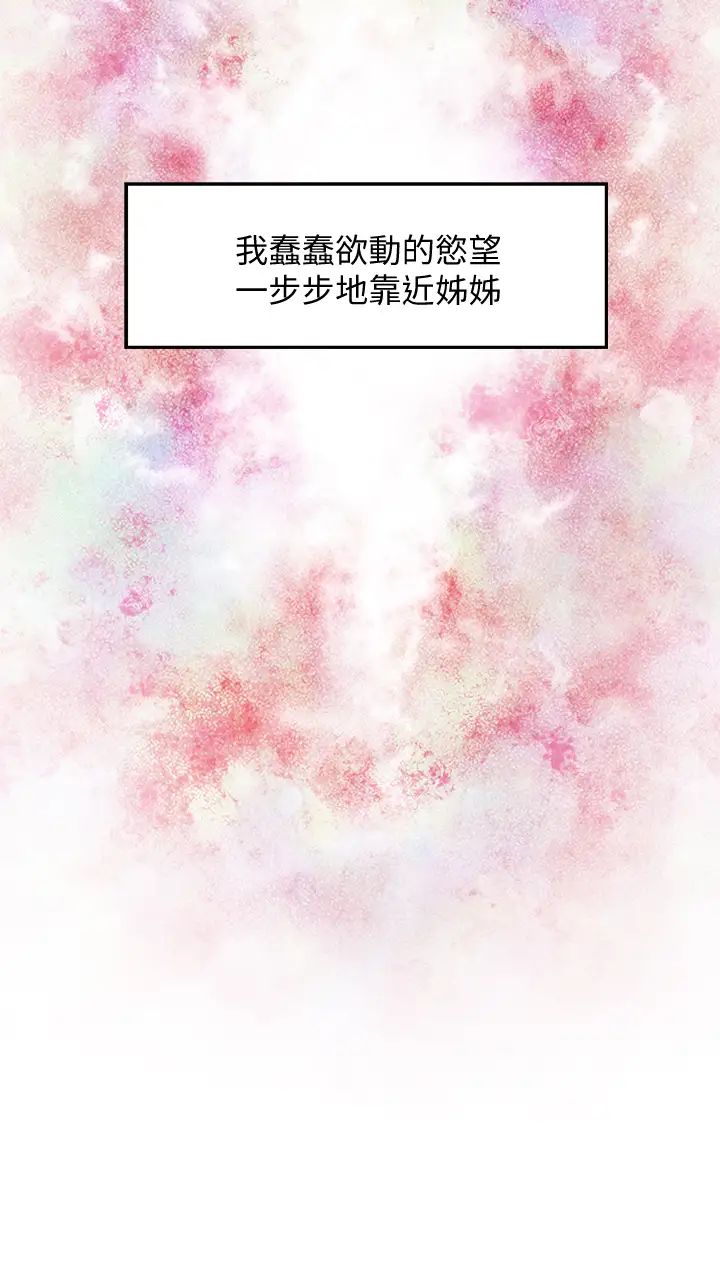 [韩国漫画] 姐姐的房间 剧情,熟女人妻,巨乳大奶#[79P]-55