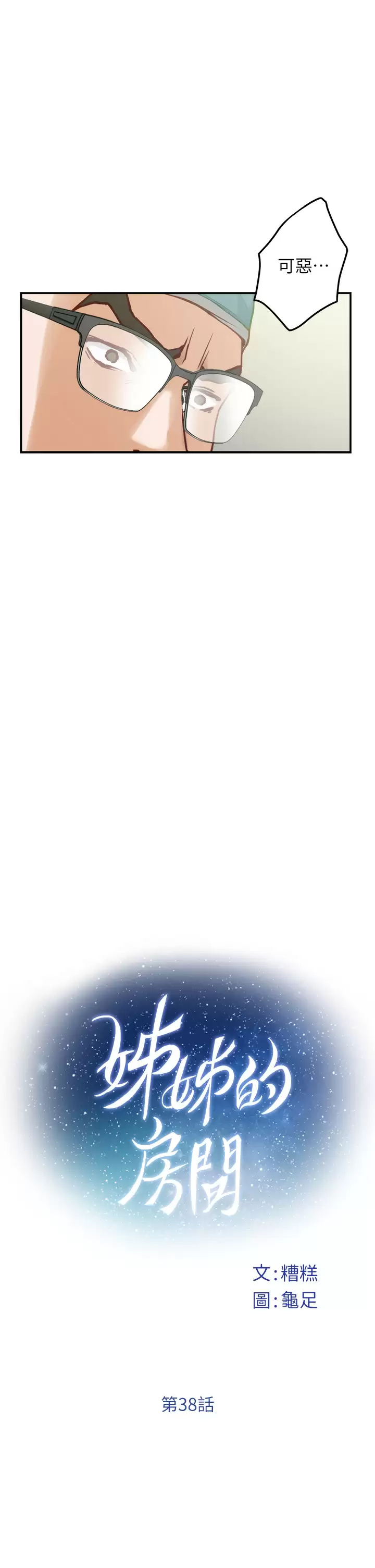 [韩国漫画] 姐姐的房间 剧情,熟女人妻,巨乳大奶#[65P]-9