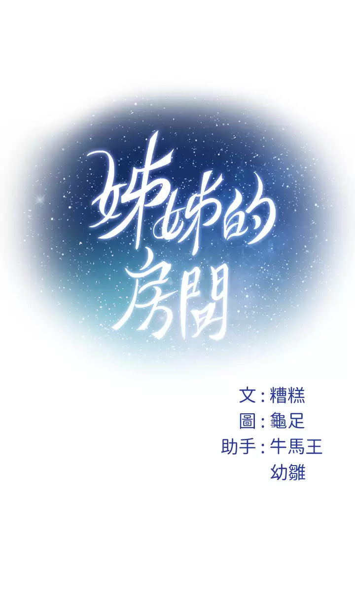 [韩国漫画] 姐姐的房间 剧情,熟女人妻,巨乳大奶#[53P]-53