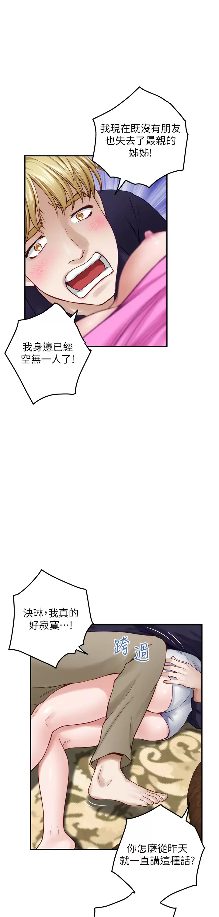 [韩国漫画] 姐姐的房间 剧情,熟女人妻,巨乳大奶#[68P]-17