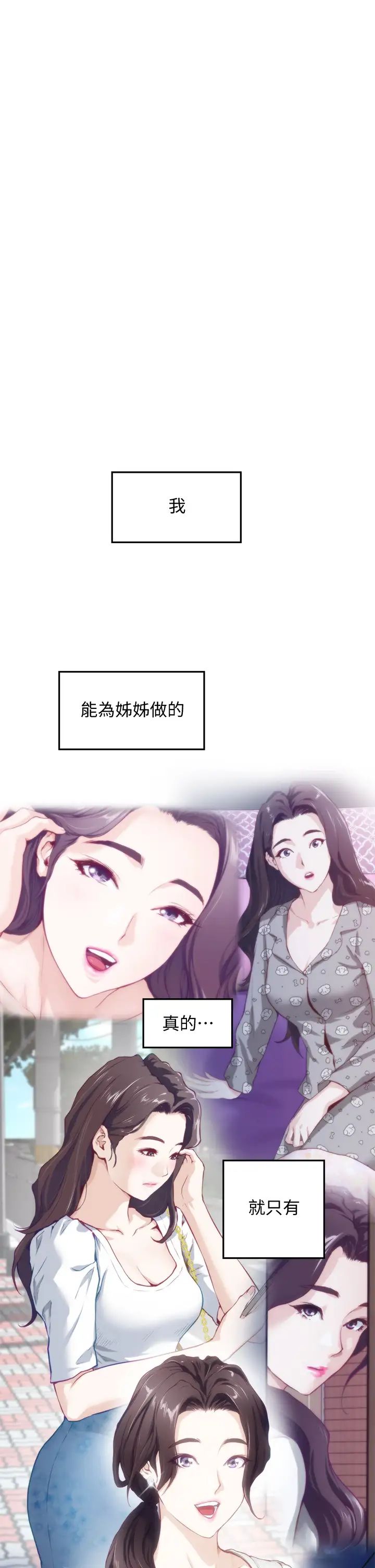 [韩国漫画] 姐姐的房间 剧情,熟女人妻,巨乳大奶#[62P]-25