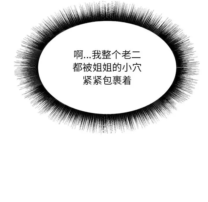 [韩国漫画] 寄住姐姐家 剧情,熟女人妻,巨乳大奶#[174P]-153