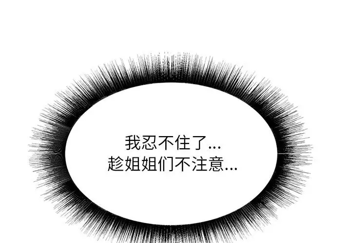 [韩国漫画] 寄住姐姐家 剧情,熟女人妻,巨乳大奶#[174P]-4