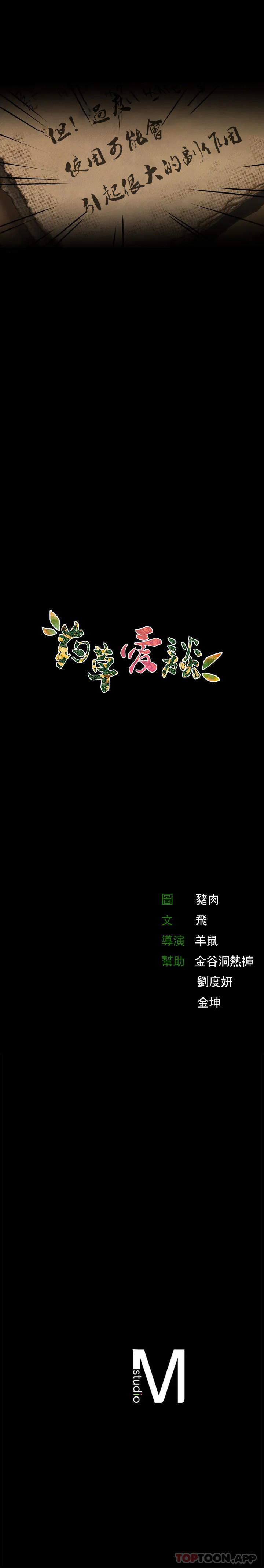 [韩国漫画] 草药爱谈 剧情,巨乳大奶#[52P]-52