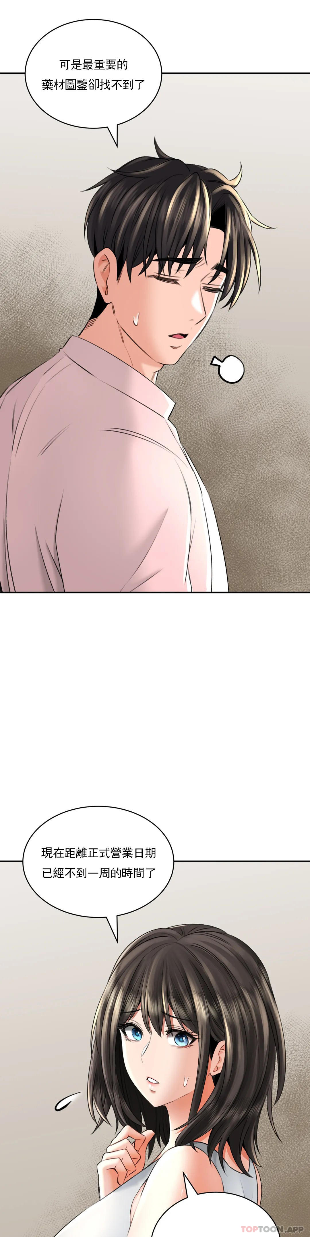 [韩国漫画] 草药爱谈 剧情,巨乳大奶#[35P]-10