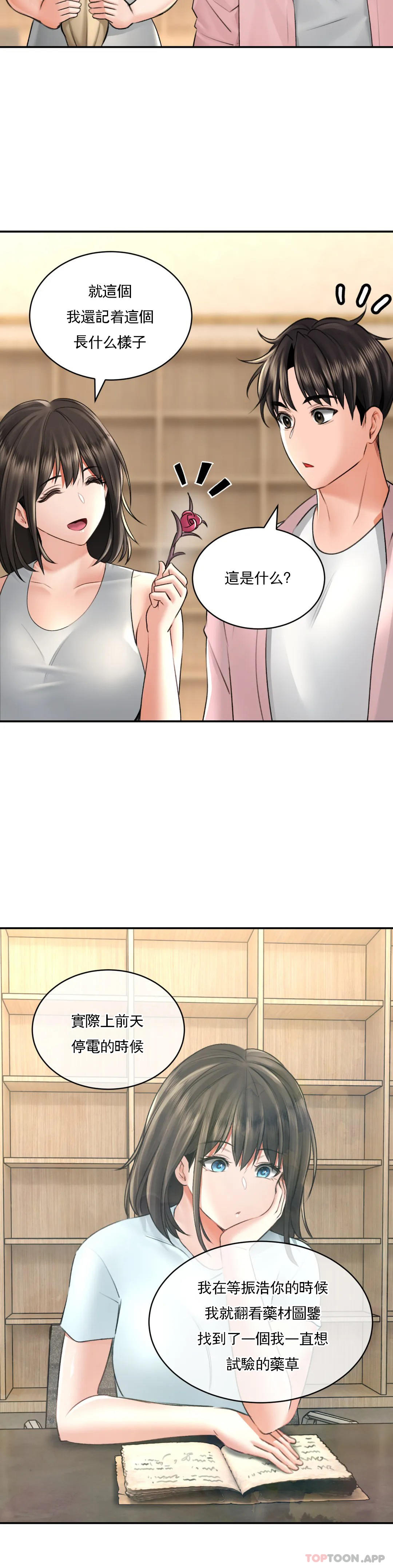 [韩国漫画] 草药爱谈 剧情,巨乳大奶#[35P]-22